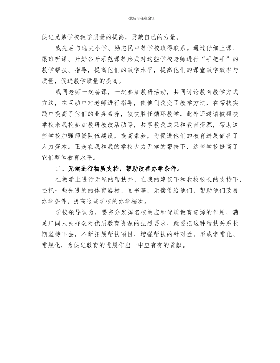 2024年帮扶薄弱学校总结范文_第3页