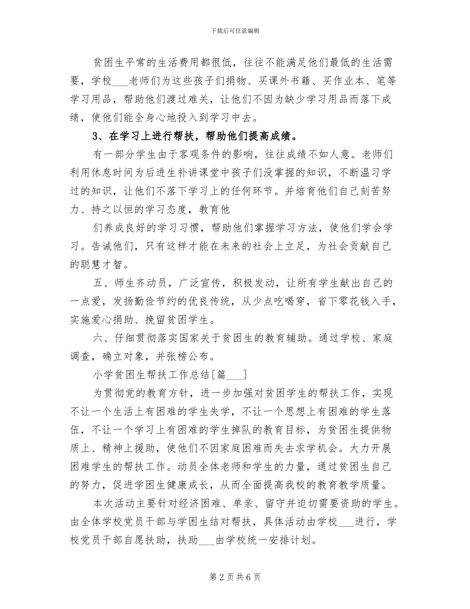 2024年帮扶责任人工作总结_第2页