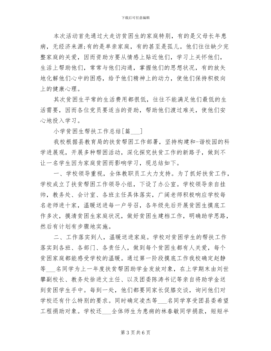 2024年帮扶责任人工作总结_第3页