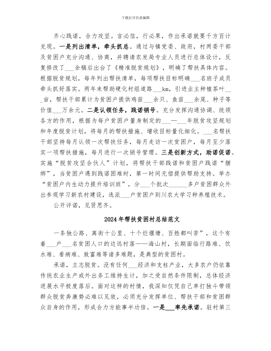 2024年帮扶贫困村总结_第2页