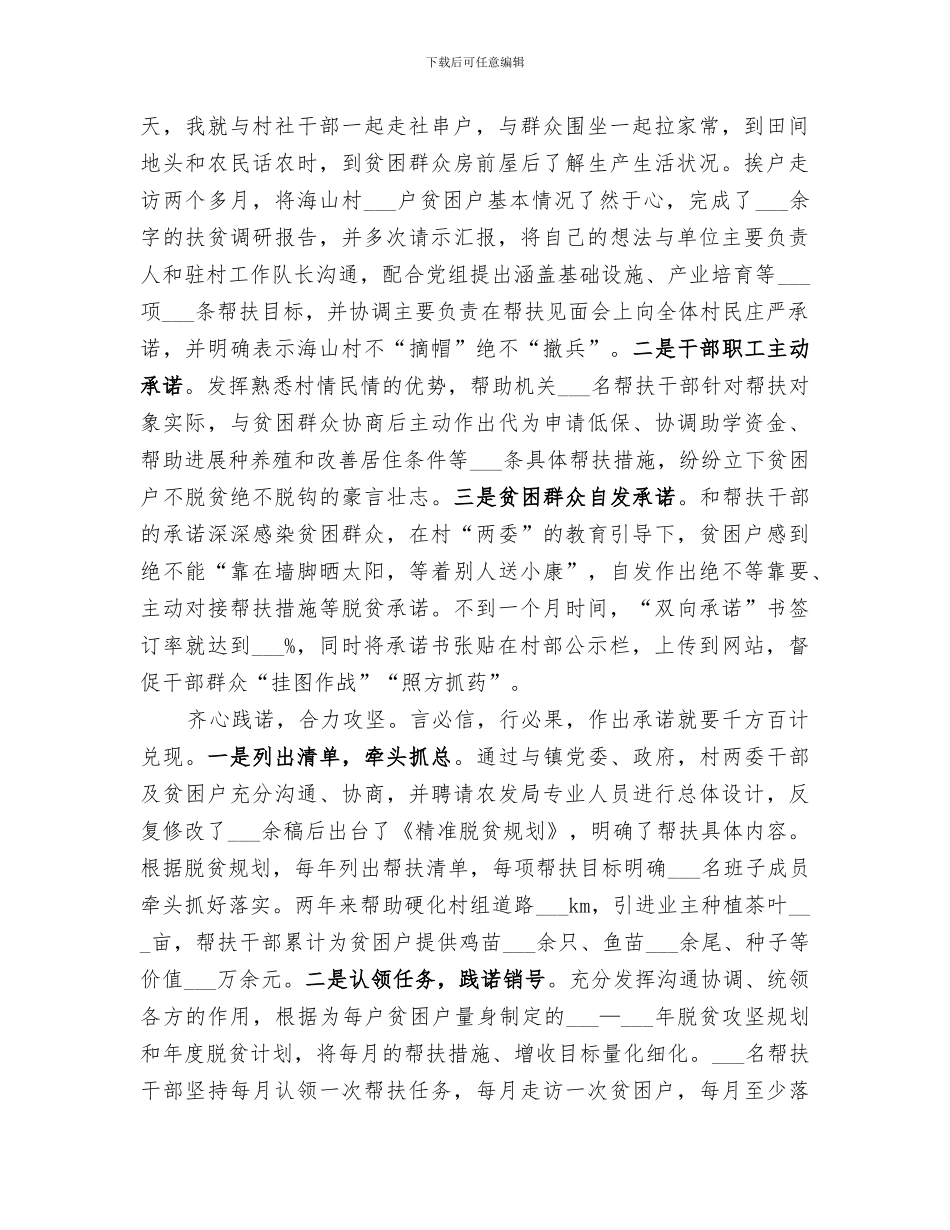 2024年帮扶贫困村总结_第3页