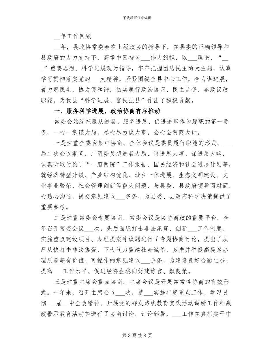 2024年常务委员会年度工作总结一_第3页