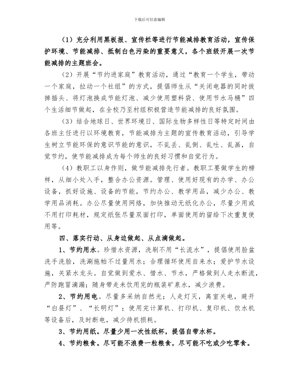 2024年常楼小学节能宣传月活动总结_第2页
