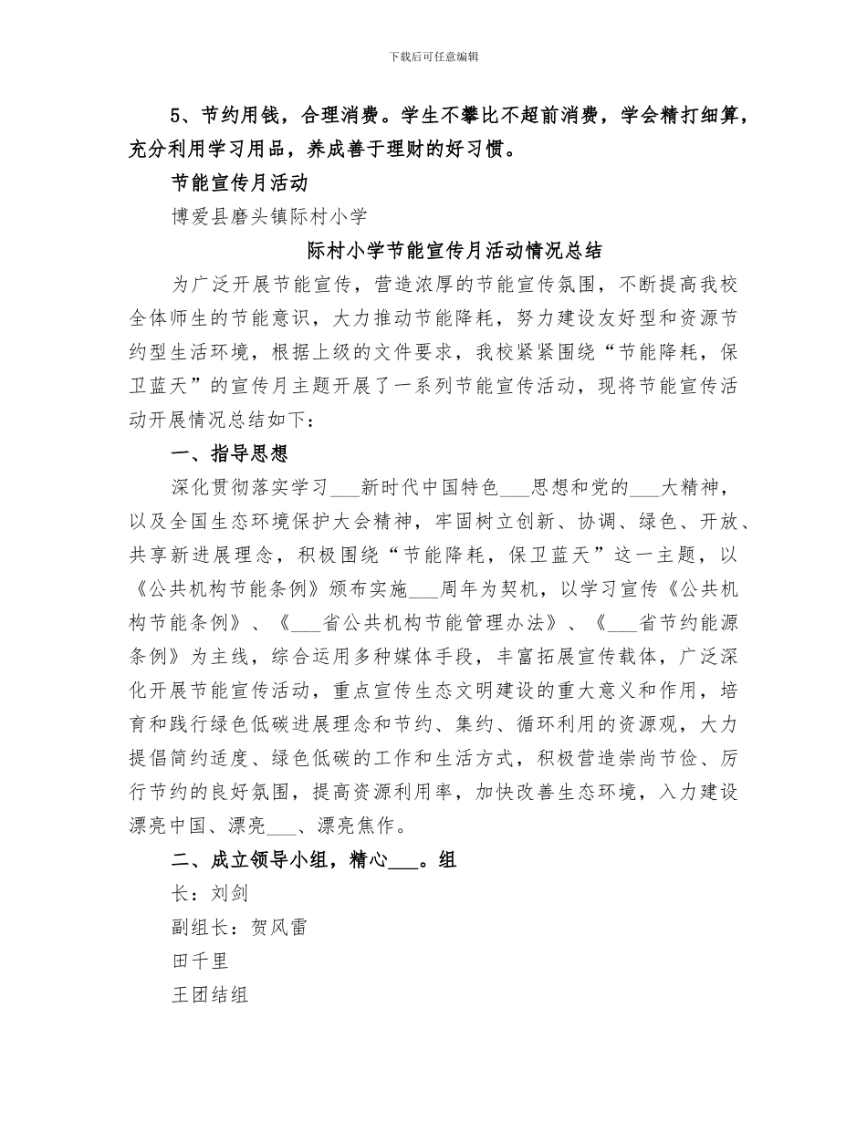 2024年常楼小学节能宣传月活动总结_第3页