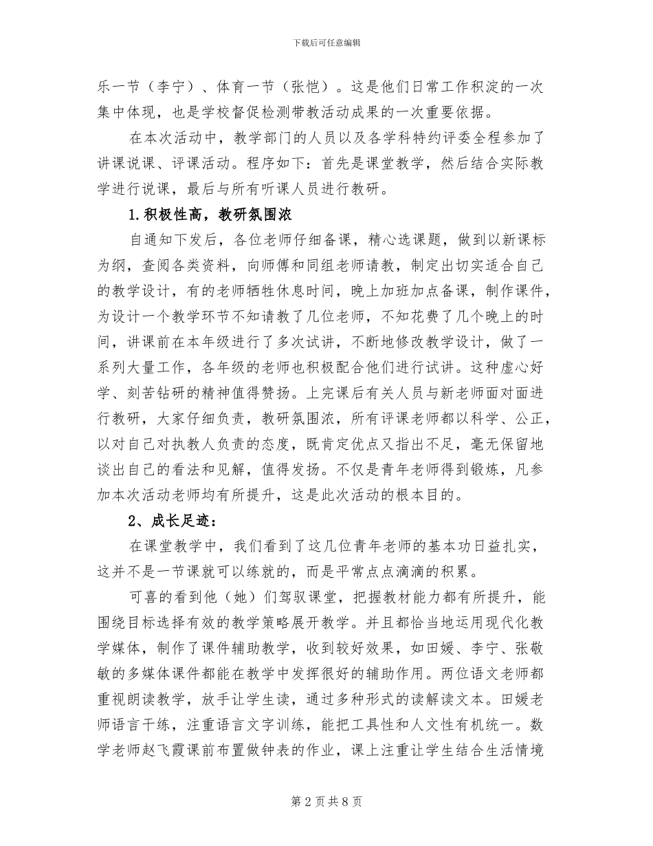 2024年常规工作跟踪、课堂教学展示活动总结_第2页