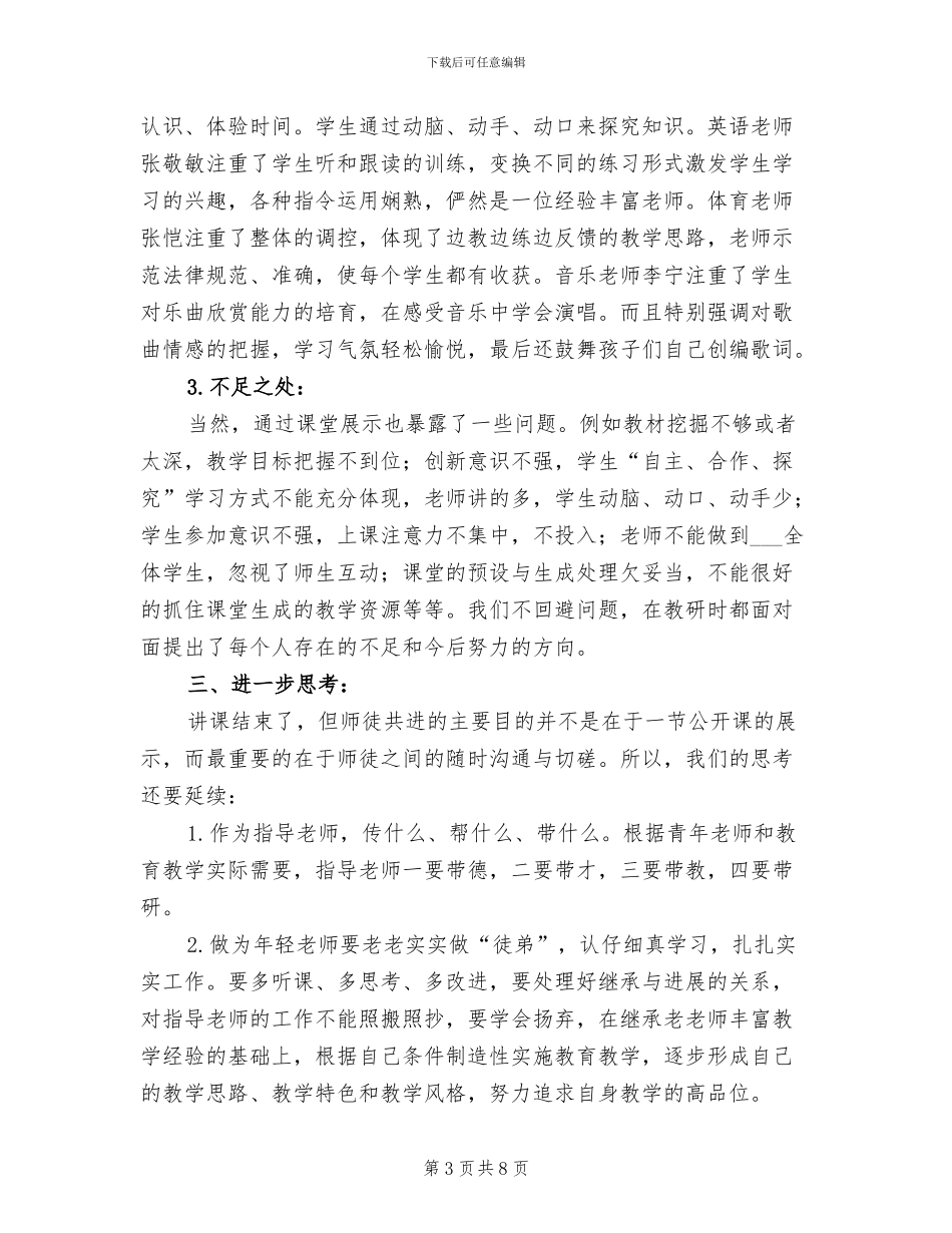 2024年常规工作跟踪、课堂教学展示活动总结_第3页