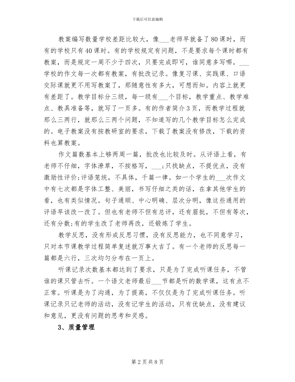 2024年常规教学检查工作总结_第2页