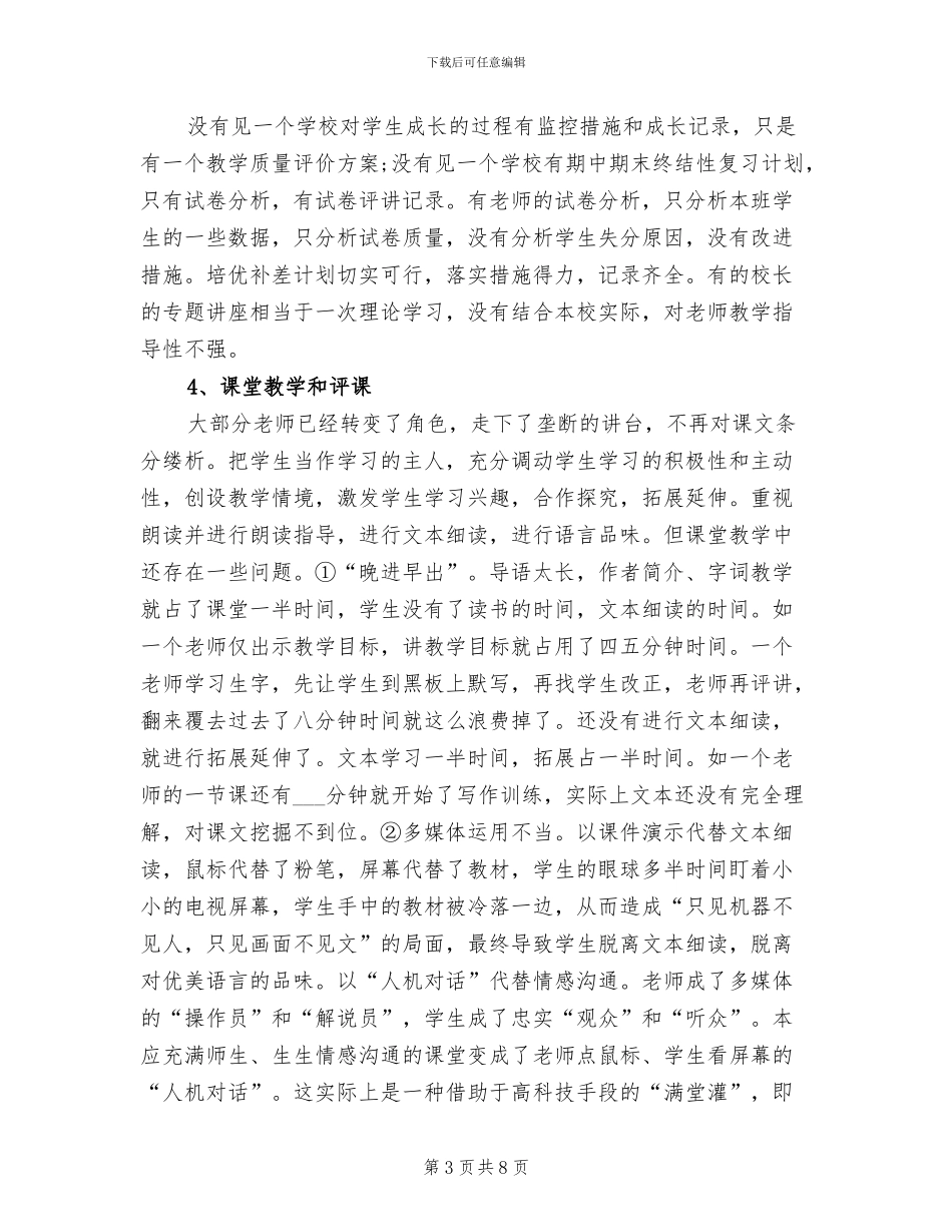 2024年常规教学检查工作总结_第3页