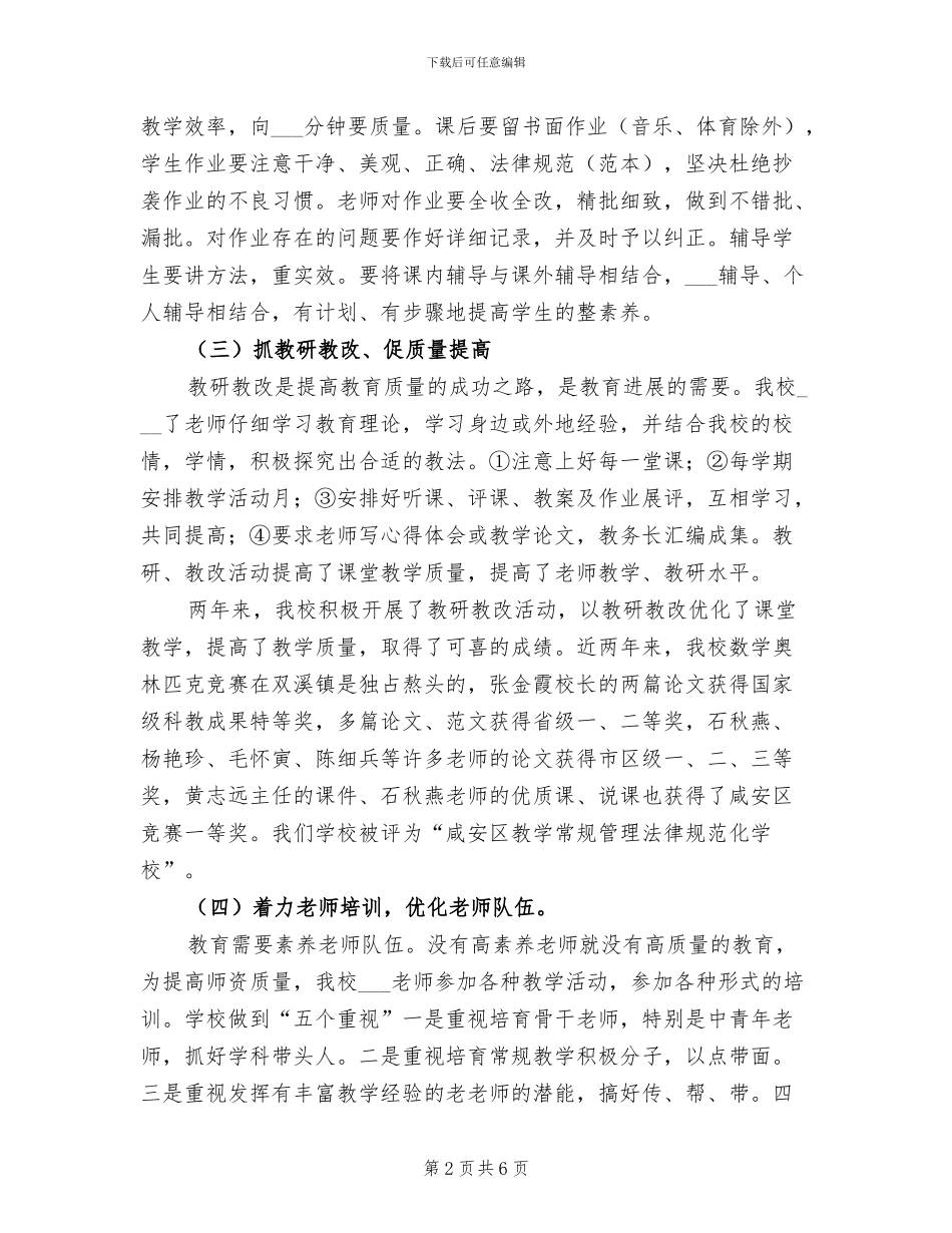 2024年常规教学管理工作总结_第2页