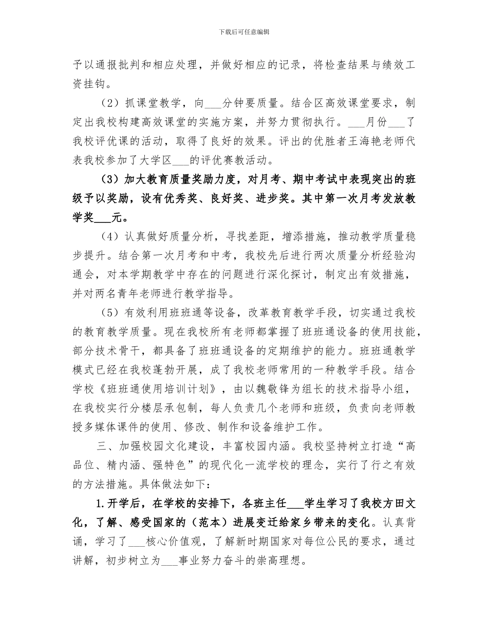 2024年常规检查学校汇报总结范本_第2页