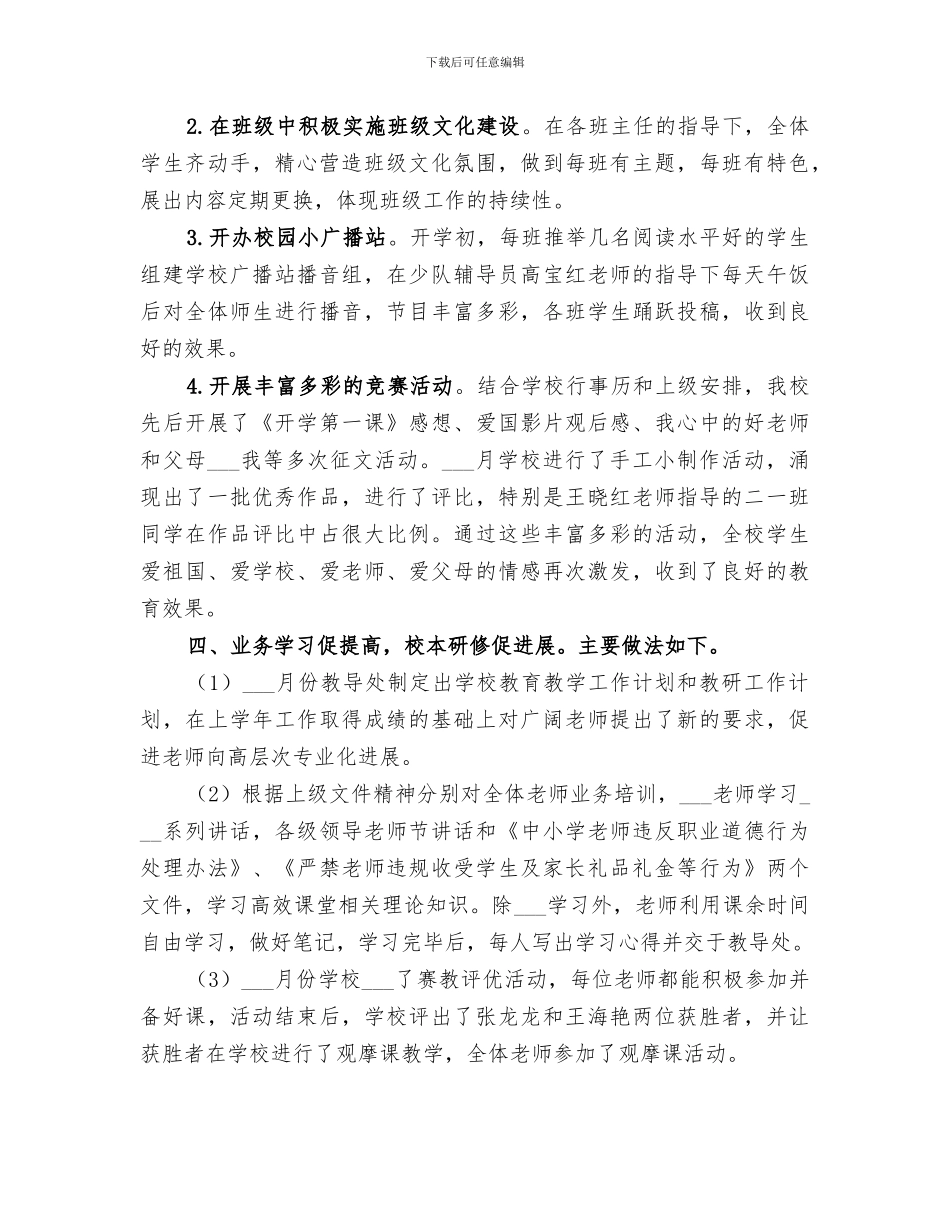 2024年常规检查学校汇报总结范本_第3页