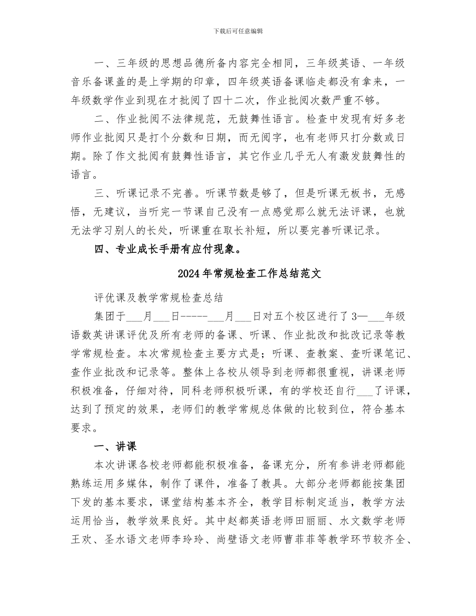 2024年常规检查工作总结_第2页