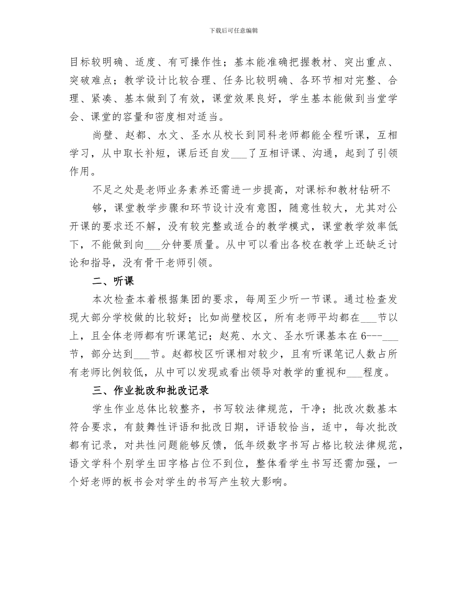 2024年常规检查工作总结_第3页