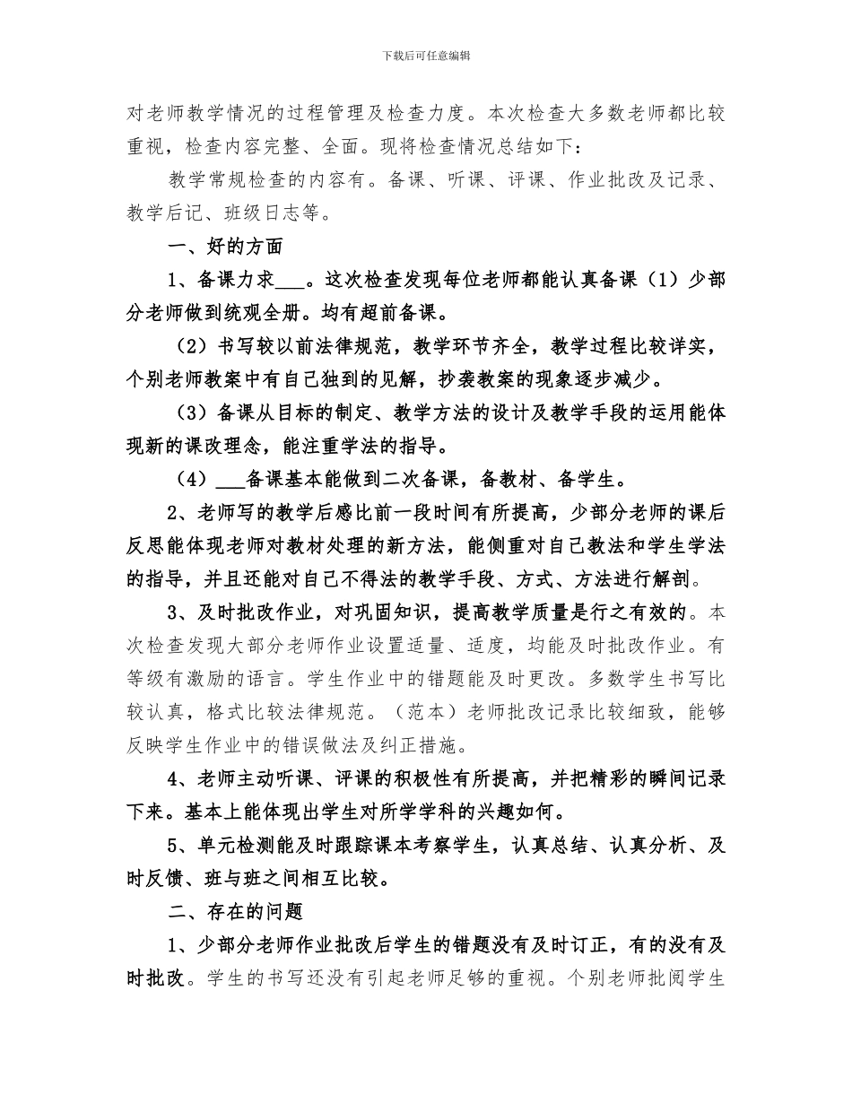 2024年常规检查工作总结范本_第3页