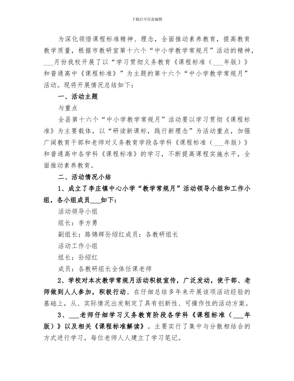 2024年常规管理月活动总结范文_第2页