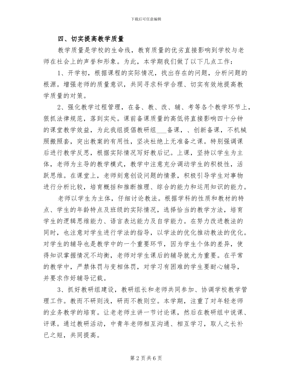 2024年常识教研组教学工作总结_第2页