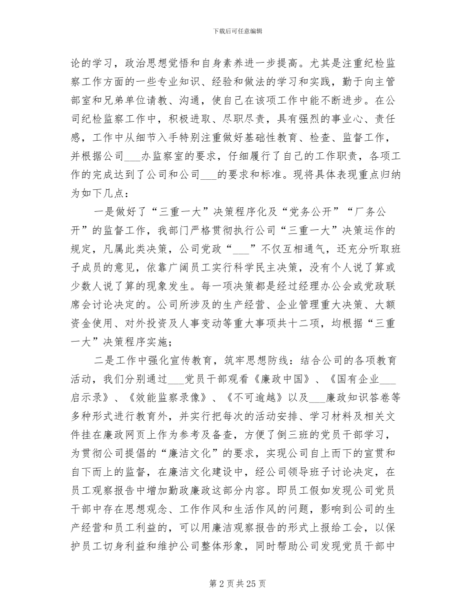 2024年干事个人工作总结结尾_第2页