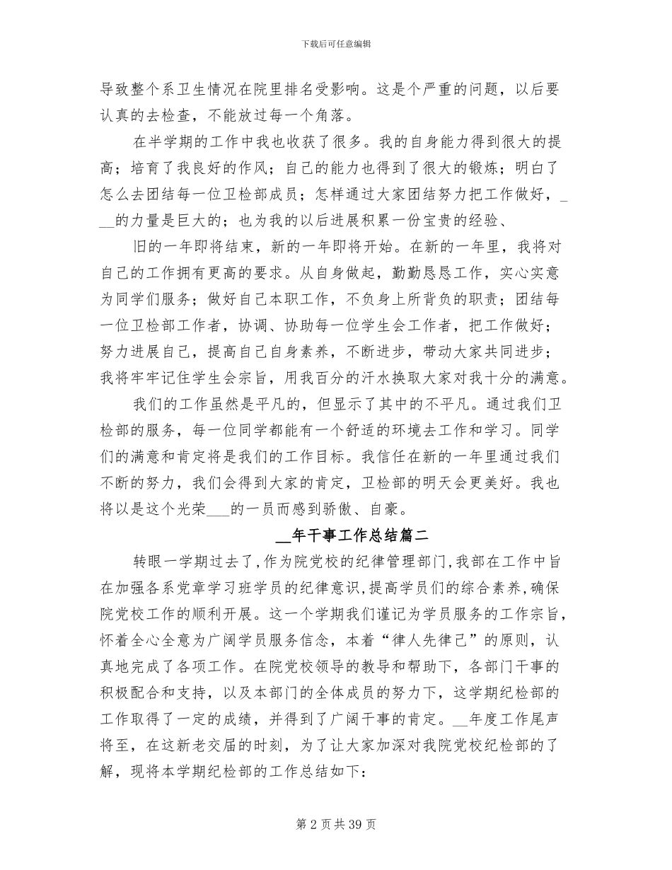 2024年干事工作总结_第2页