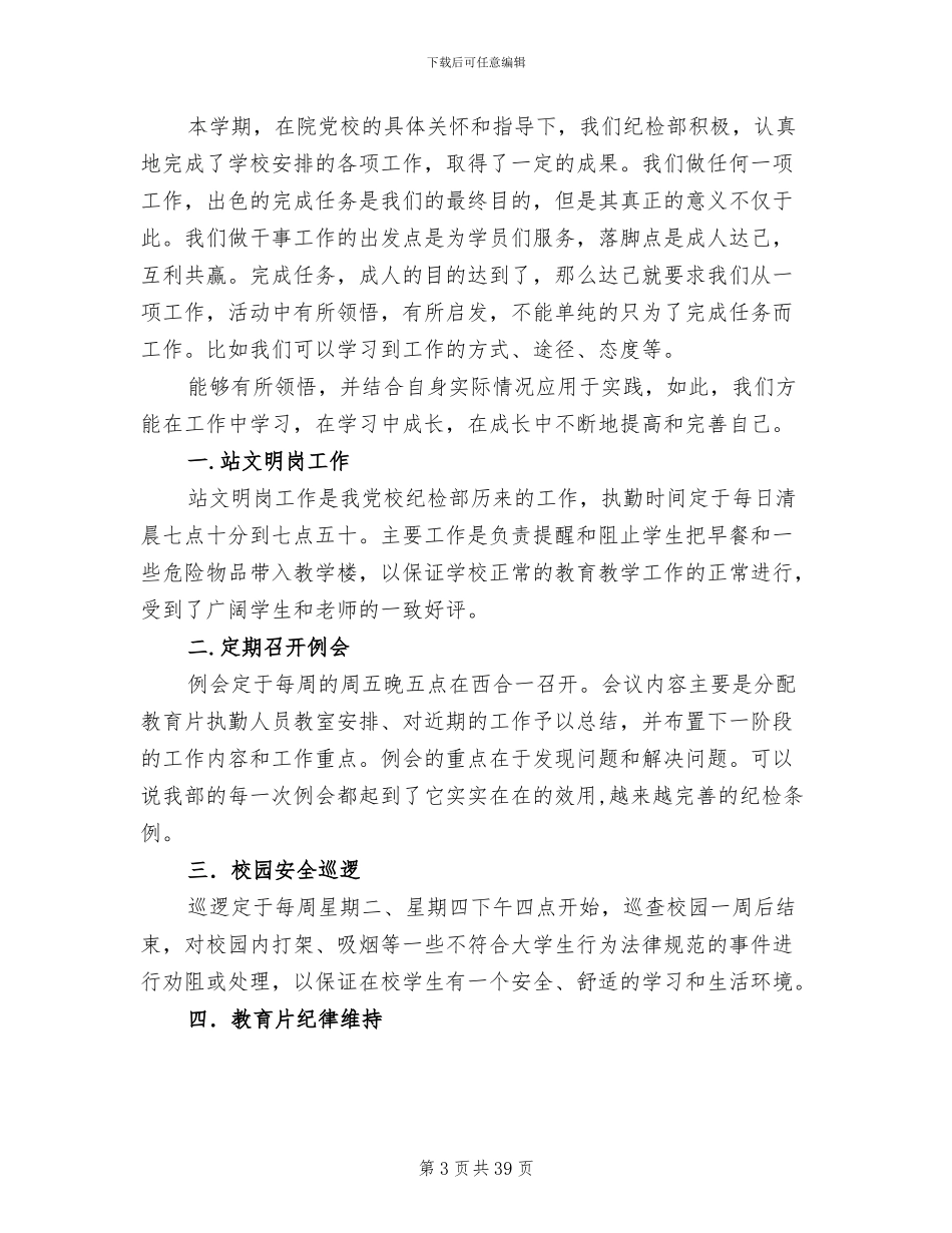 2024年干事工作总结_第3页