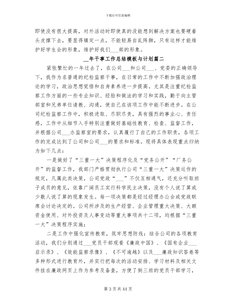 2024年干事工作总结与计划_第3页