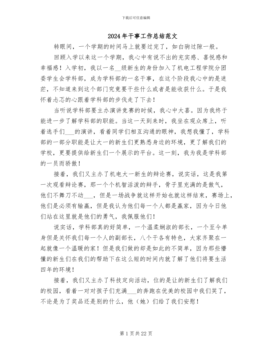 2024年干事工作总结范文_第1页