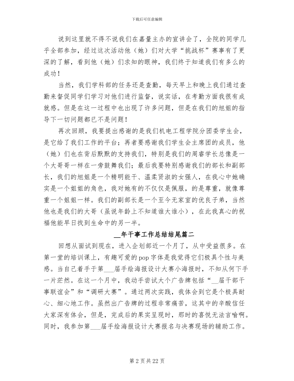 2024年干事工作总结范文_第2页