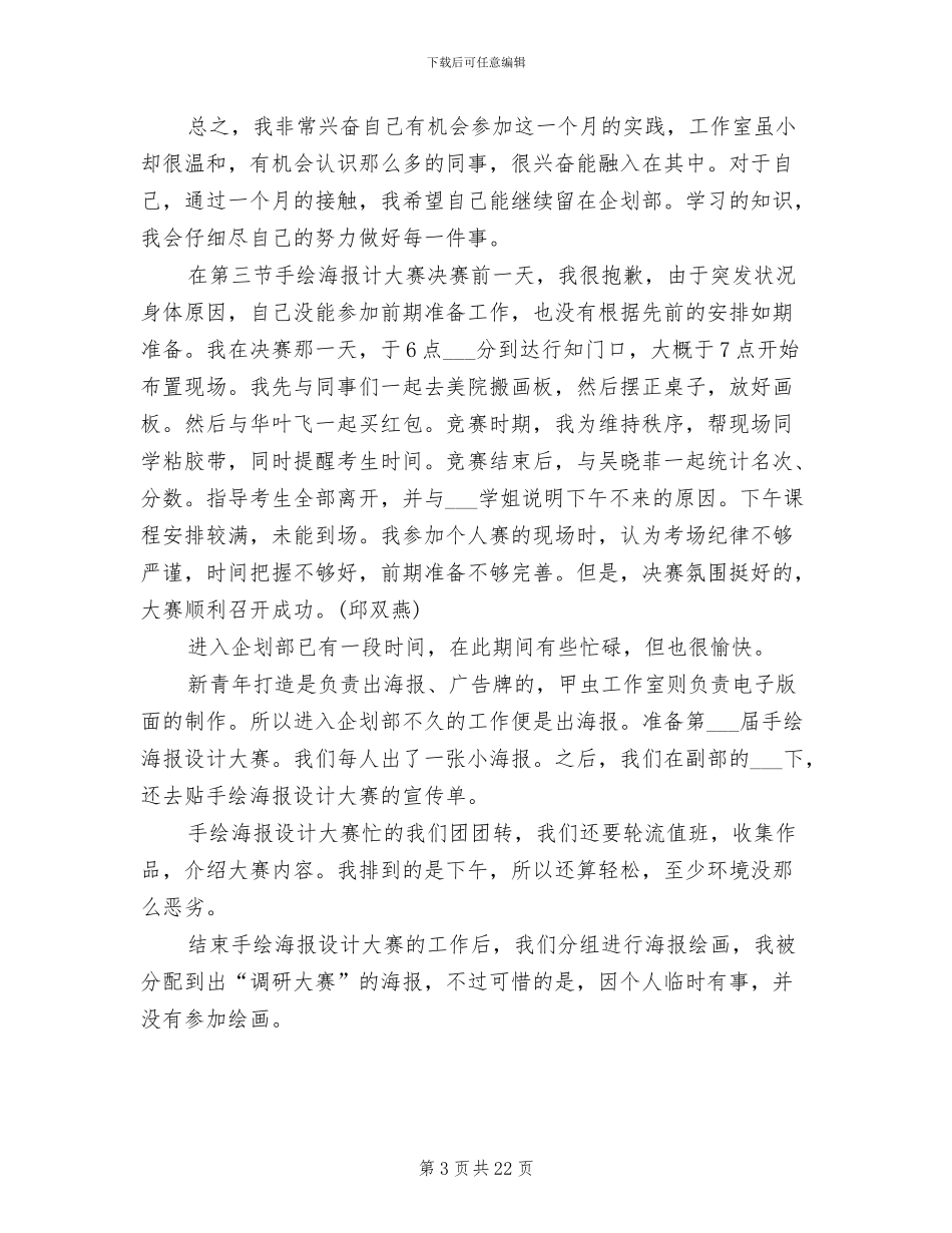 2024年干事工作总结范文_第3页