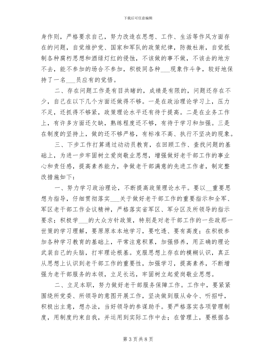 2024年干休所战士年度工作总结_第3页