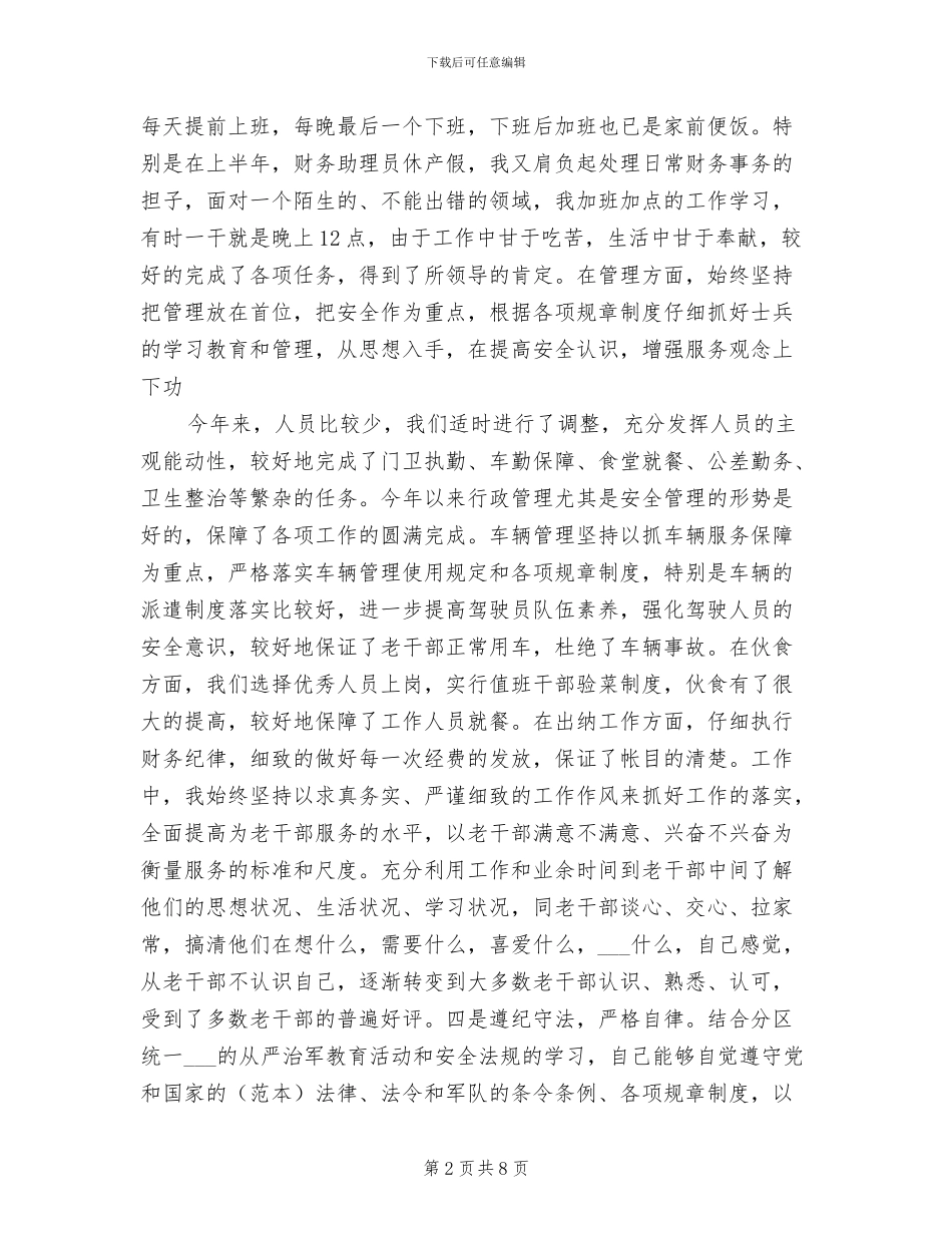 2024年干休所战士年终工作总结_第2页