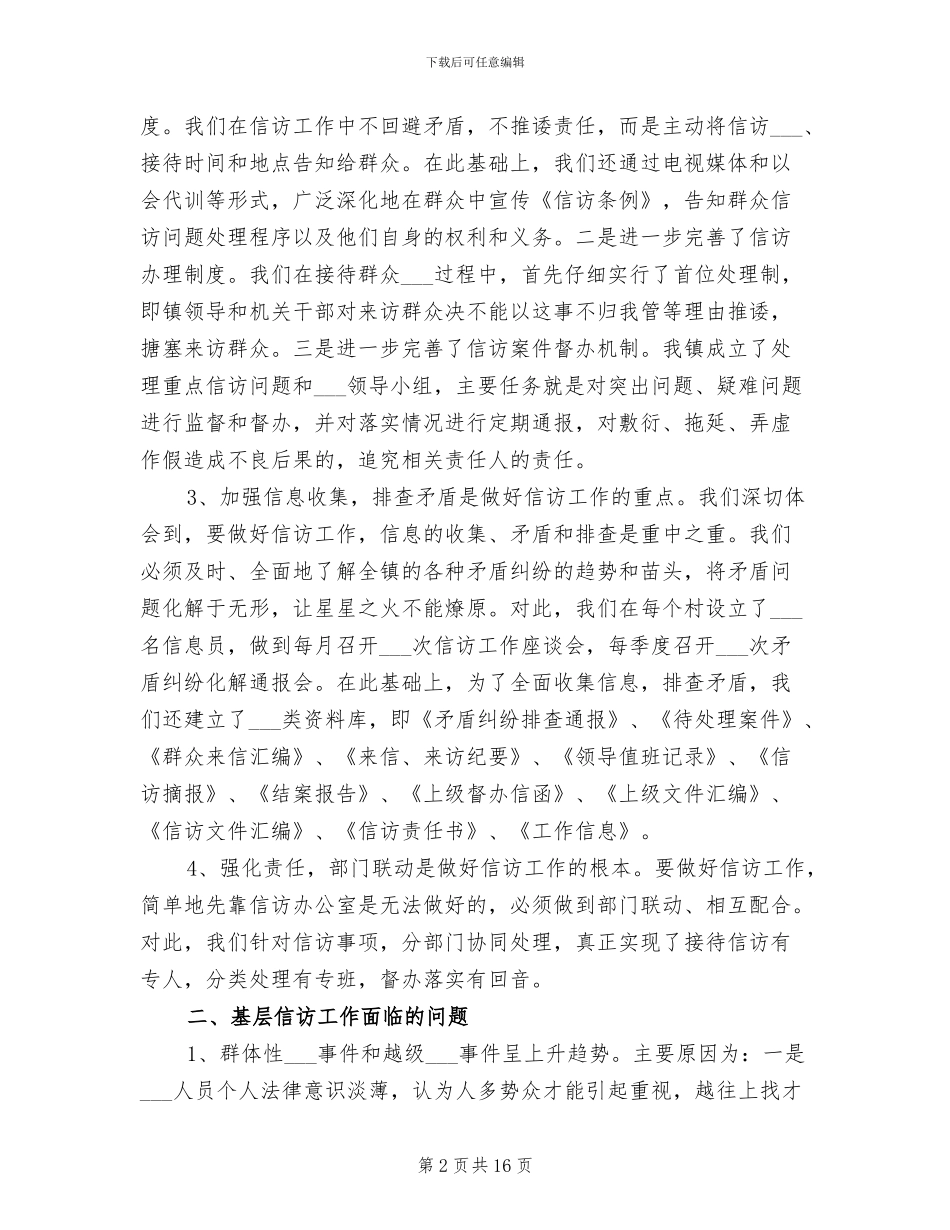 2024年干好信访本职工作的总结_第2页