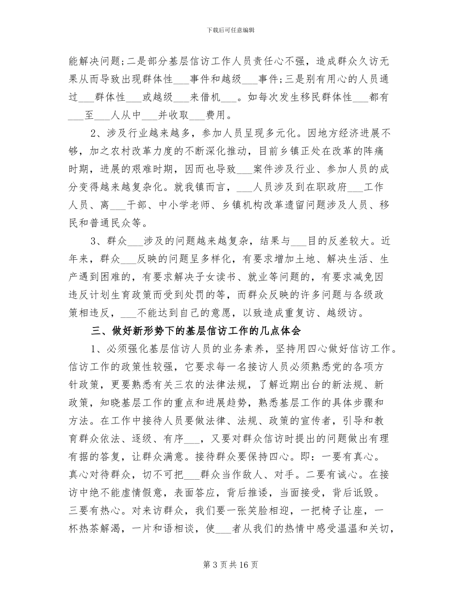 2024年干好信访本职工作的总结_第3页