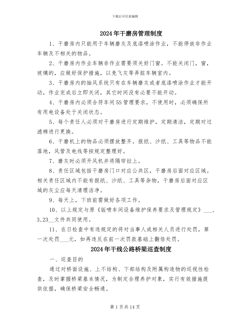 2024年干磨房管理制度_第1页