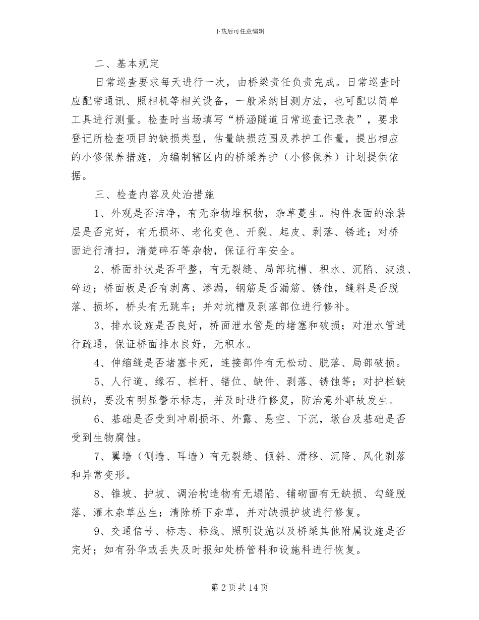 2024年干磨房管理制度_第2页