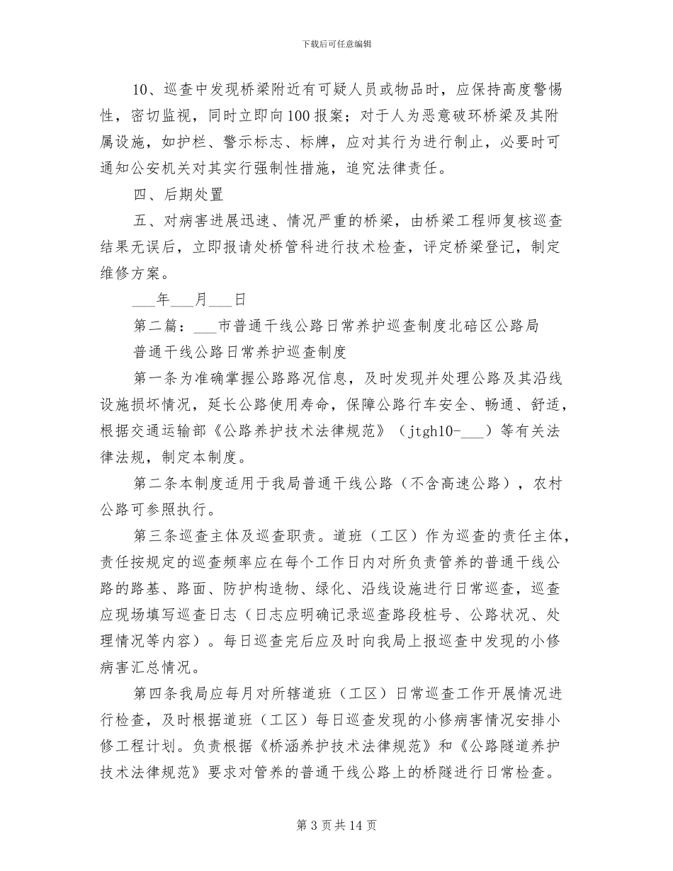 2024年干磨房管理制度_第3页