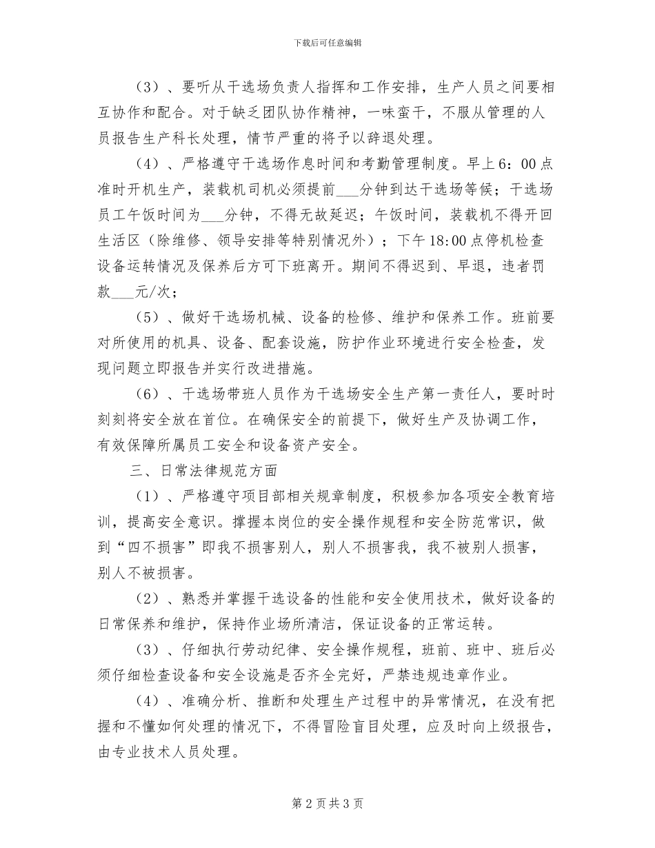 2024年干选场安全生产操作管理制度_第2页