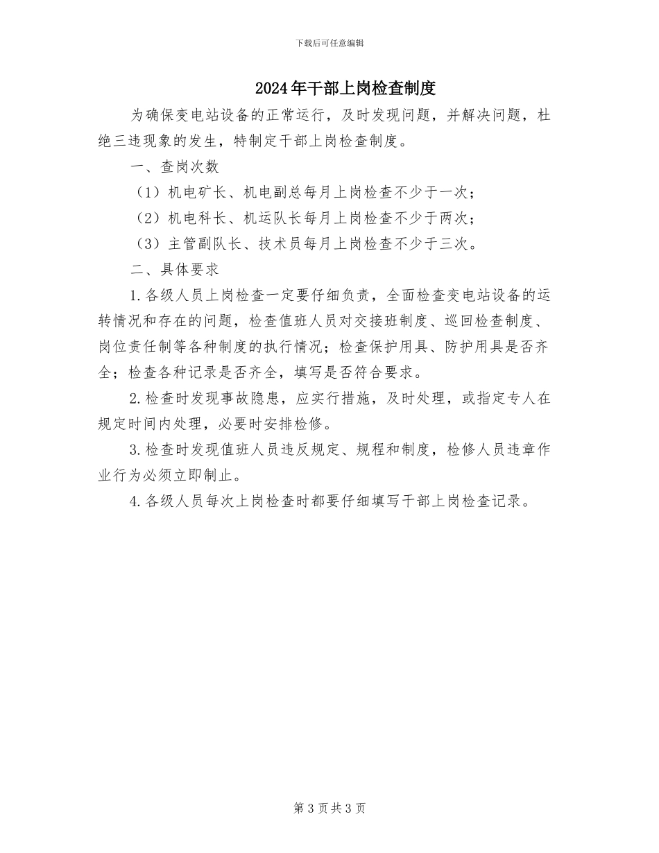 2024年干选场安全生产操作管理制度_第3页