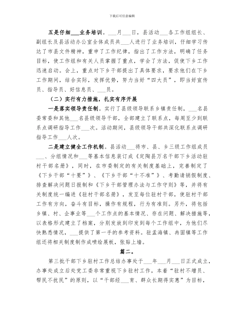 2024年干部下乡活动总结_第2页