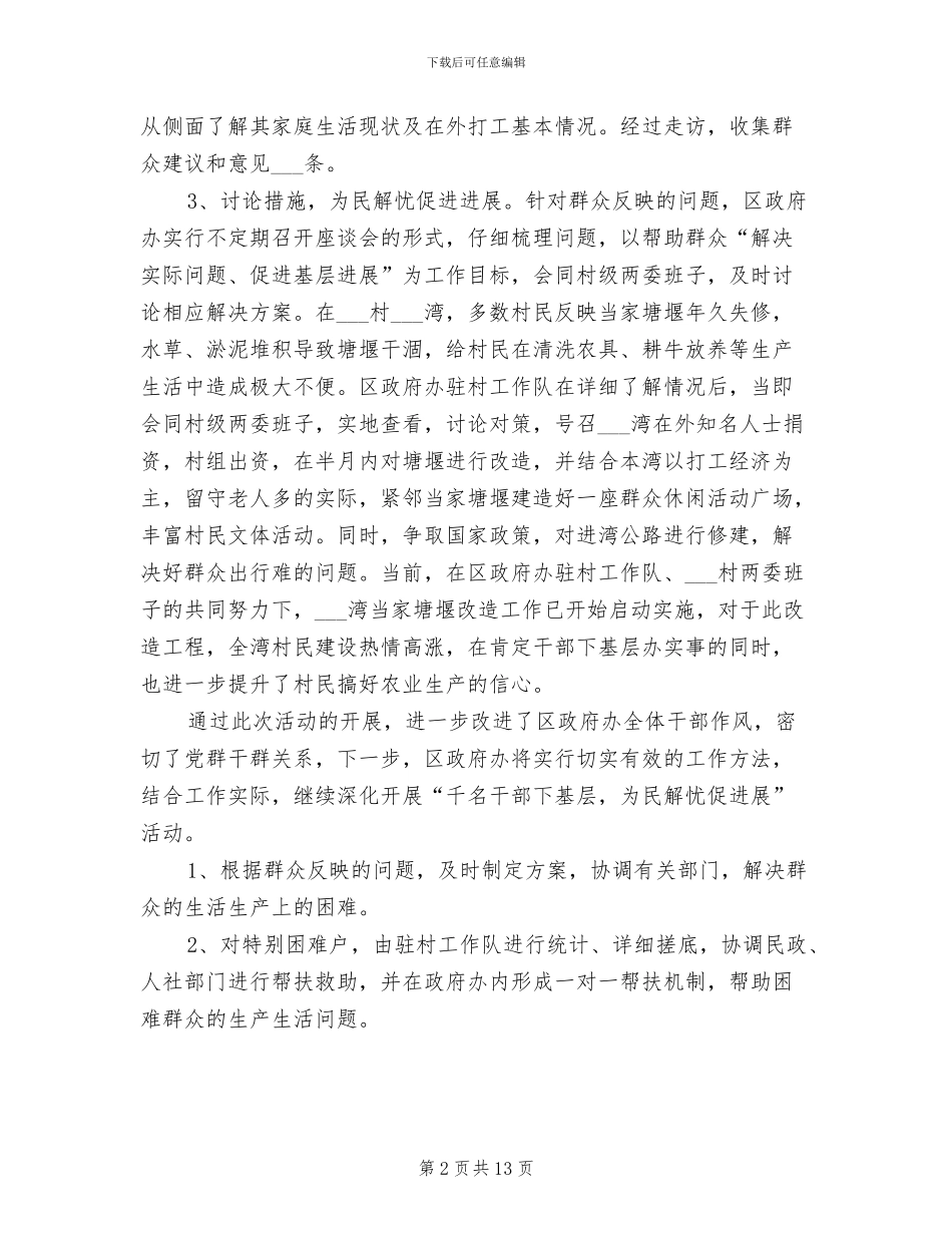 2024年干部下基层一阶段总结_第2页