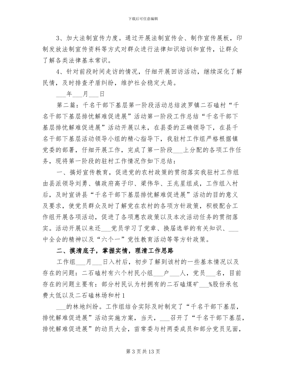 2024年干部下基层一阶段总结_第3页