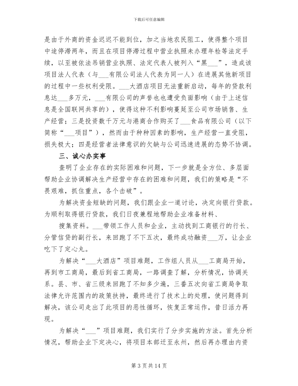 2024年干部下基层活动总结_第3页