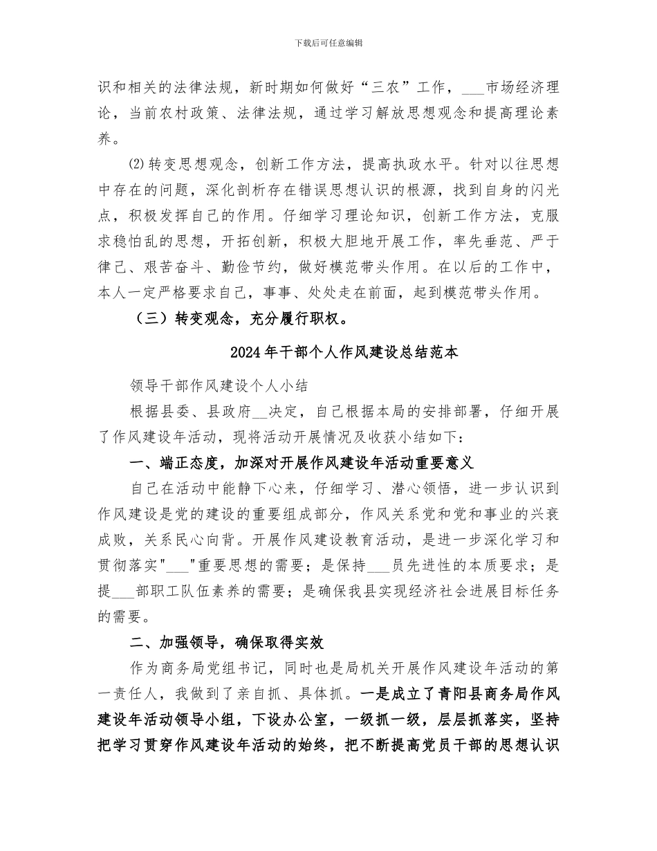 2024年干部个人作风建设总结范文_第2页