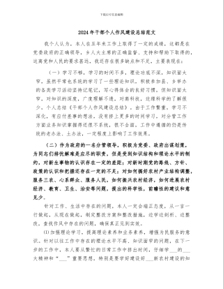 2024年干部个人作风建设总结范文