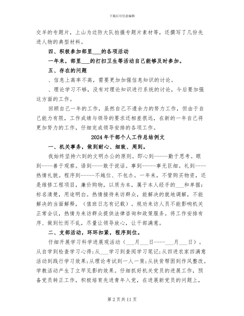 2024年干部个人工作总结_第2页