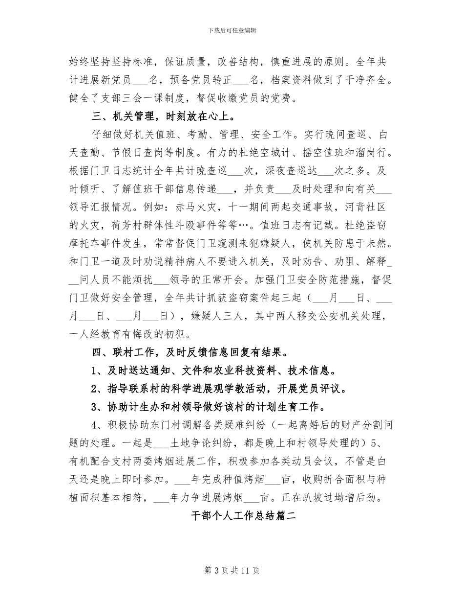 2024年干部个人工作总结_第3页