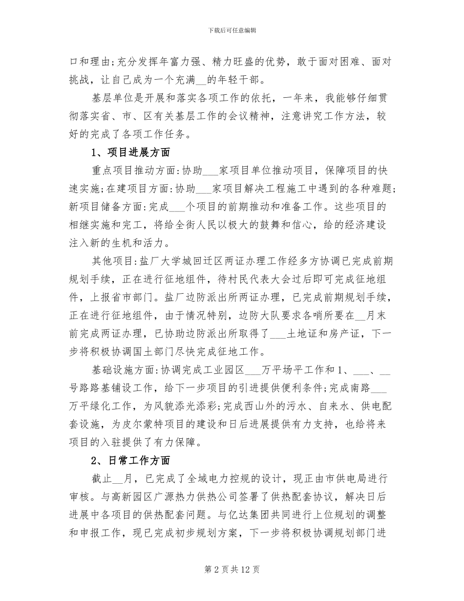 2024年干部个人工作总结范文_第2页