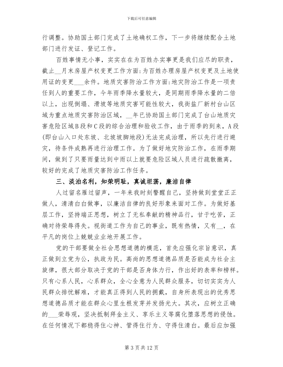 2024年干部个人工作总结范文_第3页