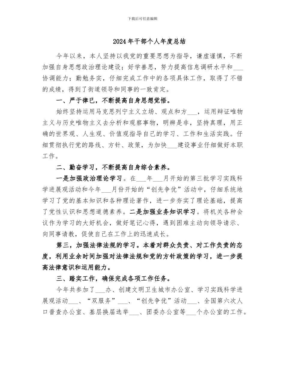 2024年干部个人年度总结_第1页