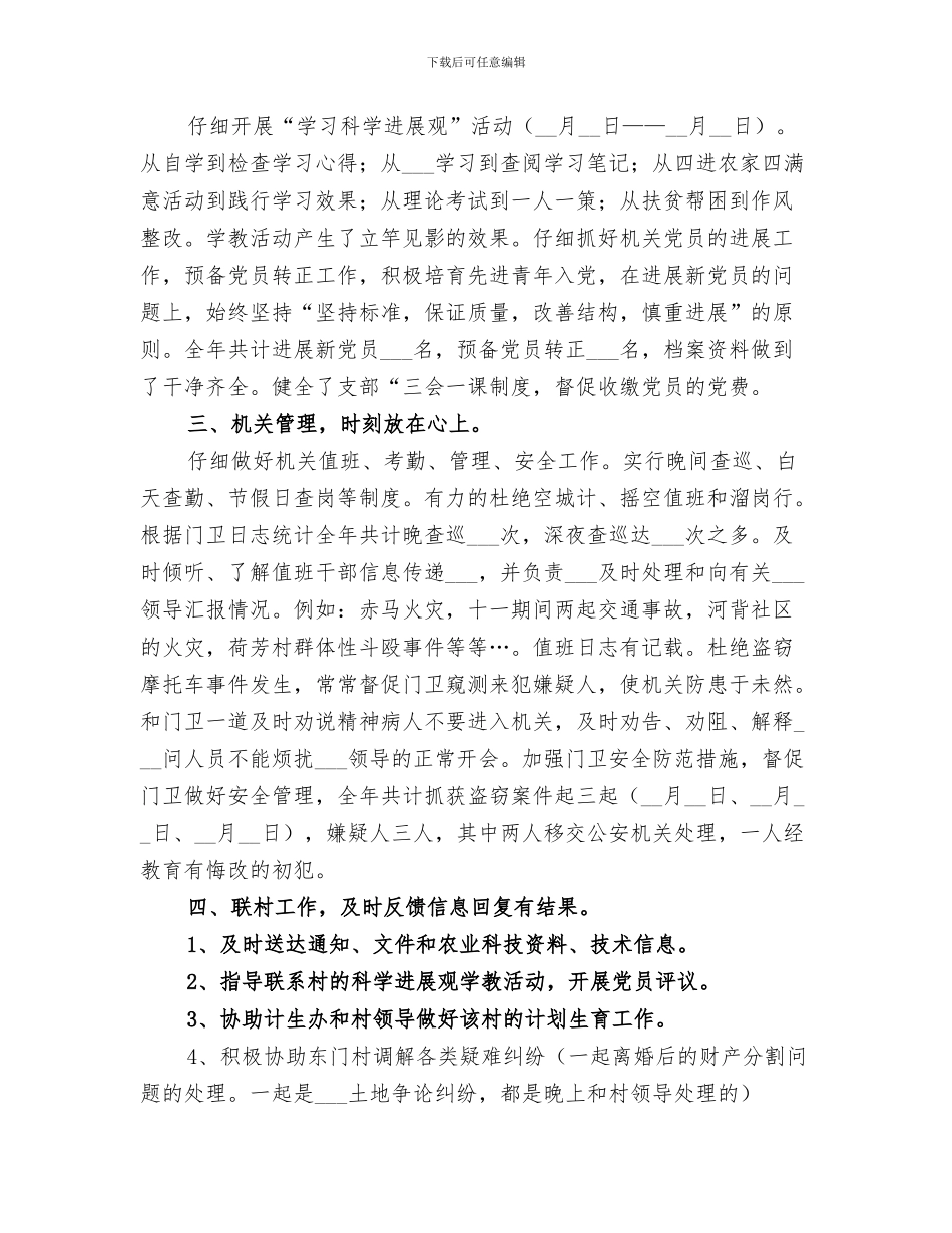 2024年干部个人年度总结_第3页