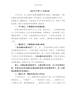2024年干部个人年度总结