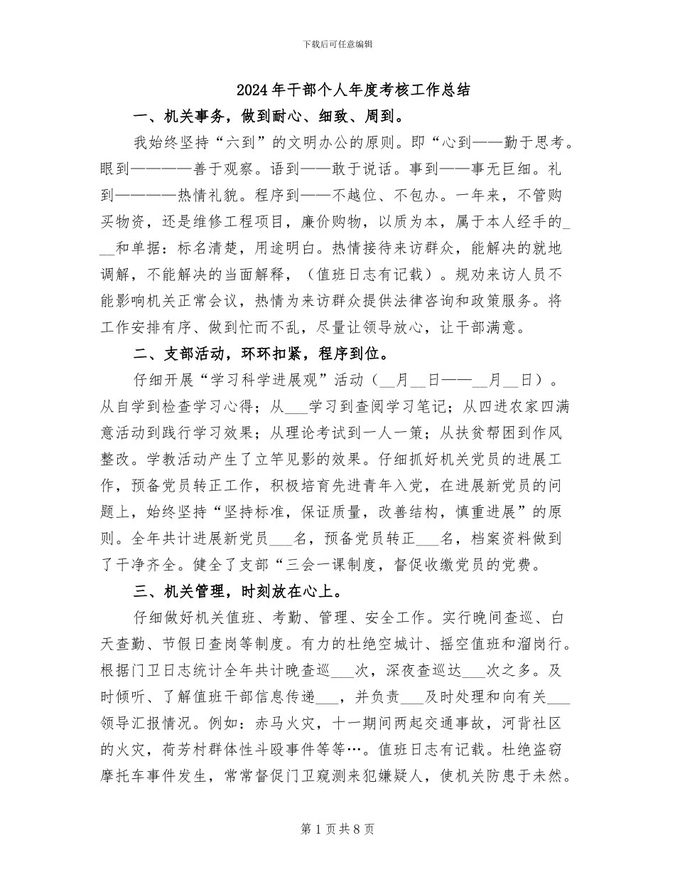 2024年干部个人年度考核工作总结_第1页